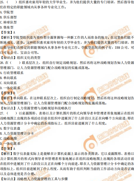 2019年中級經(jīng)濟(jì)師《人力資源》真題（考生回憶版）