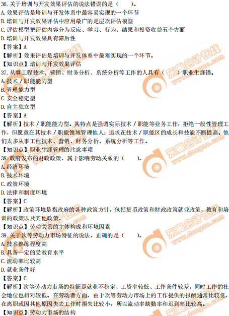 2019年中級經(jīng)濟(jì)師《人力資源》真題（考生回憶版）
