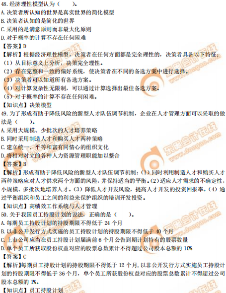 2019年中級經(jīng)濟(jì)師《人力資源》真題（考生回憶版）