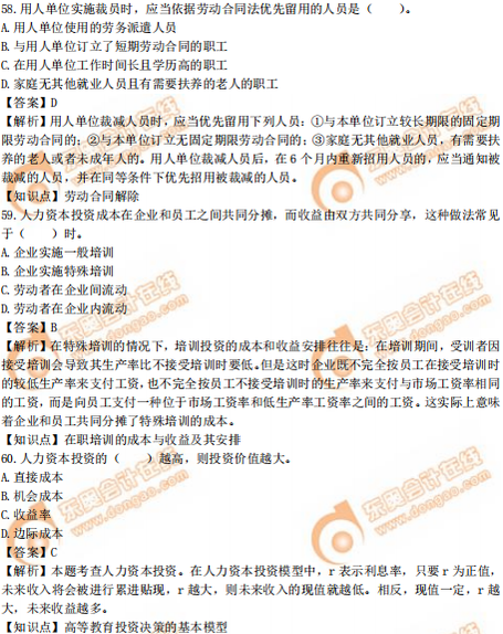 2019年中級經(jīng)濟(jì)師《人力資源》真題（考生回憶版）