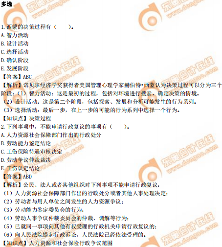 2019年中級經(jīng)濟(jì)師《人力資源》真題（考生回憶版）