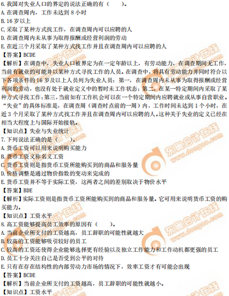 2019年中級經(jīng)濟(jì)師《人力資源》真題（考生回憶版）