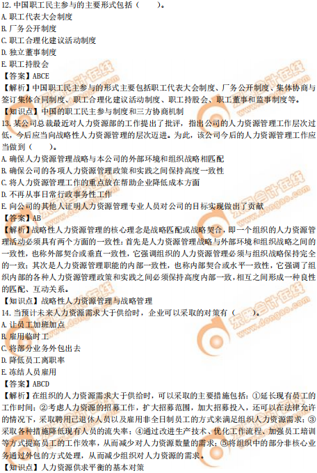 2019年中級經(jīng)濟(jì)師《人力資源》真題（考生回憶版）