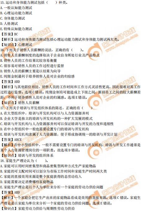 2019年中級經(jīng)濟(jì)師《人力資源》真題（考生回憶版）