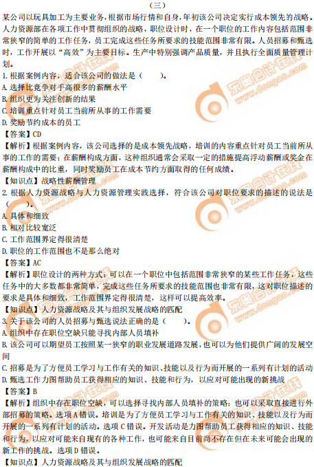 2019年中級經(jīng)濟(jì)師《人力資源》真題（考生回憶版）