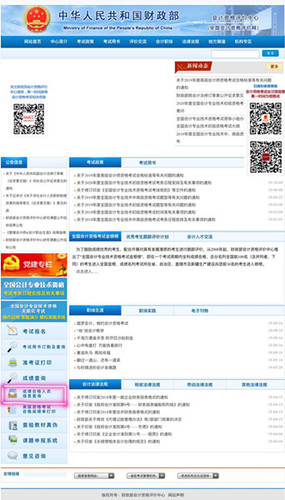 財(cái)政部會(huì)計(jì)資格評(píng)價(jià)網(wǎng)