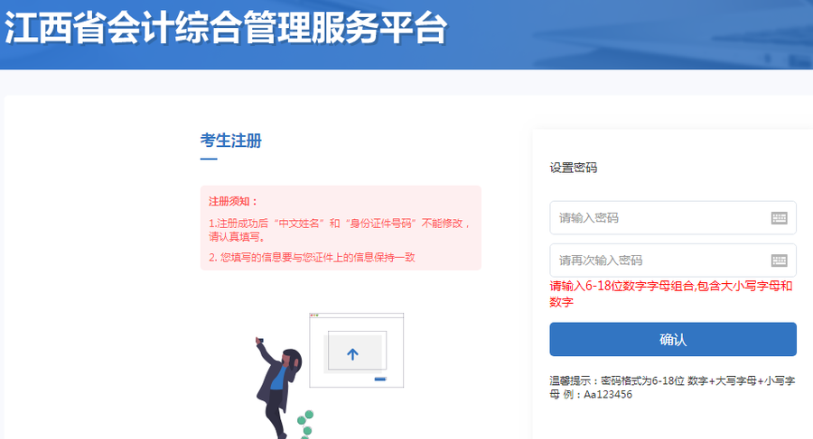 注冊(cè)成功后，設(shè)置登錄密碼
