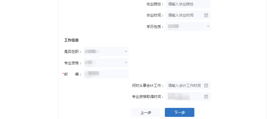 報(bào)名信息的填寫