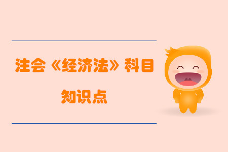 破產(chǎn)清算程序_2020年注會(huì)《經(jīng)濟(jì)法》預(yù)習(xí)知識(shí)點(diǎn)