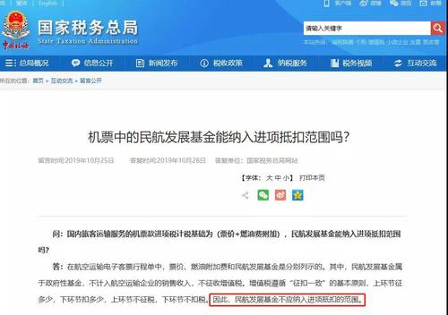 機票中的民航發(fā)展基金能納入進項抵扣范圍嗎？