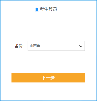 2020年山西初級會計(jì)職稱報(bào)名入口11月18日已開通！