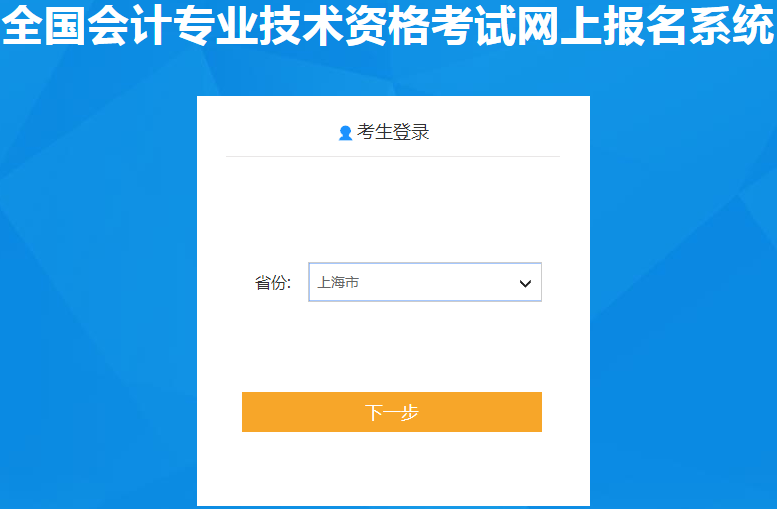 上海2020年初級會計(jì)報(bào)名入口11月18日開通，快來報(bào)名！