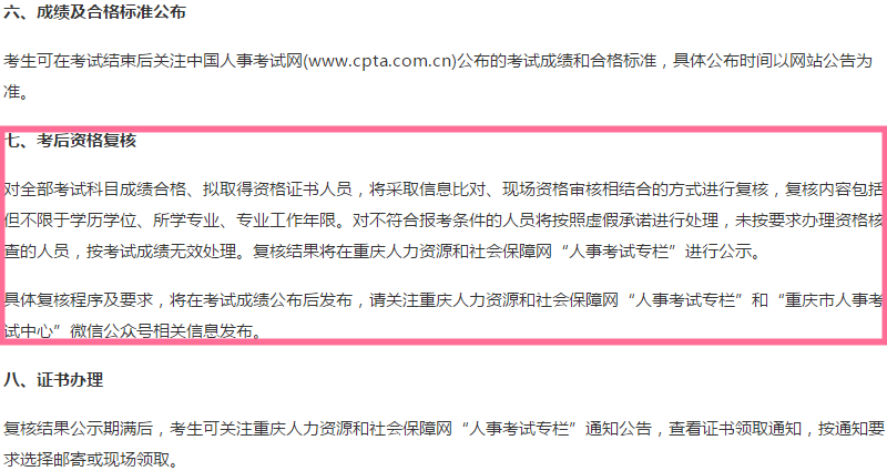 重慶2019年中級(jí)經(jīng)濟(jì)師考后資格審核時(shí)間相關(guān)內(nèi)容