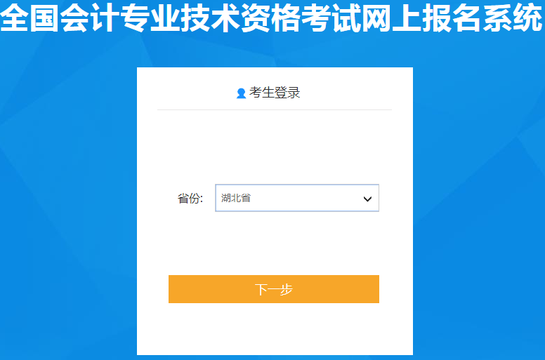 湖北2020年初級會計(jì)報(bào)名入口11月19日開通，報(bào)名要抓緊！
