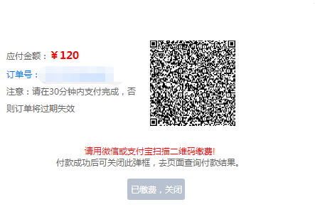 請用微信或支付寶掃描二維碼繳費(fèi)