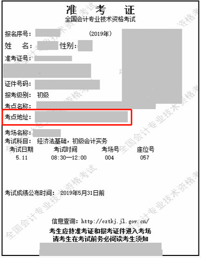 初級會計考試準考證2019年