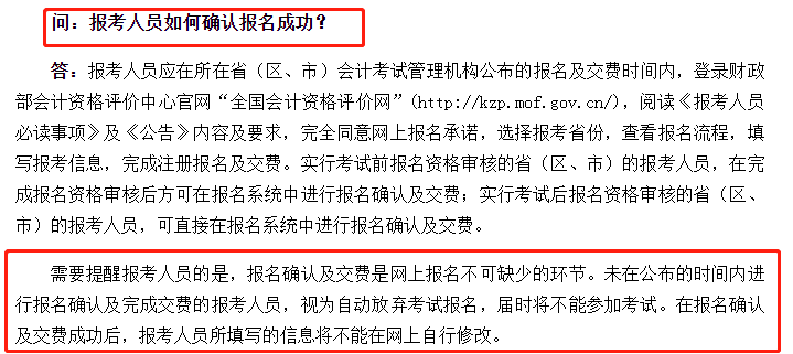 報考人員如何確認報名成功？