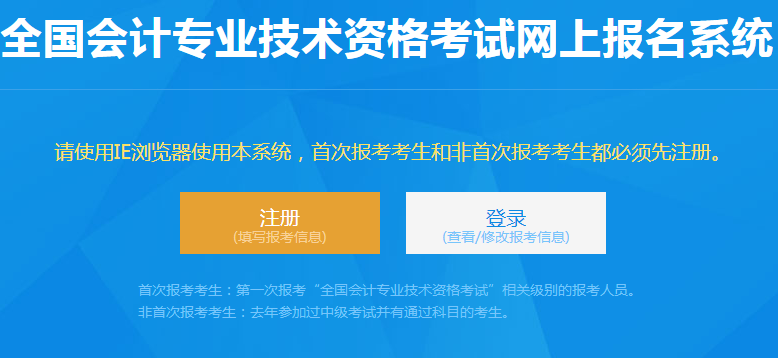 進入所在省份初級會計網上報名系統(tǒng)