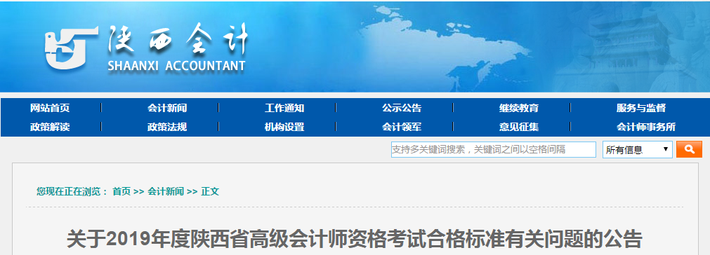 陜西省2019年高級會(huì)計(jì)師考試省級合格標(biāo)準(zhǔn)為55分