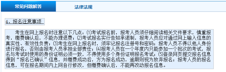 初級(jí)會(huì)計(jì)報(bào)名注意事項(xiàng)