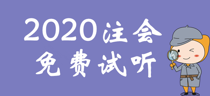 精彩試聽(tīng)！呂鵬老師講解注會(huì)戰(zhàn)略實(shí)戰(zhàn)應(yīng)對(duì)策略