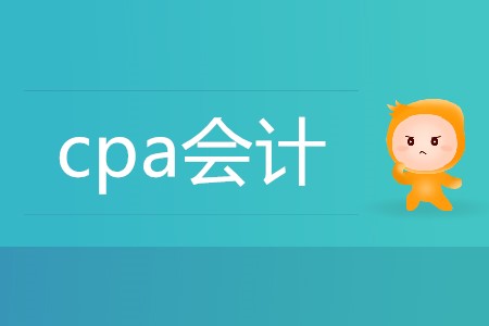一篇文章帶您了解cpa會(huì)計(jì)題型及分值！