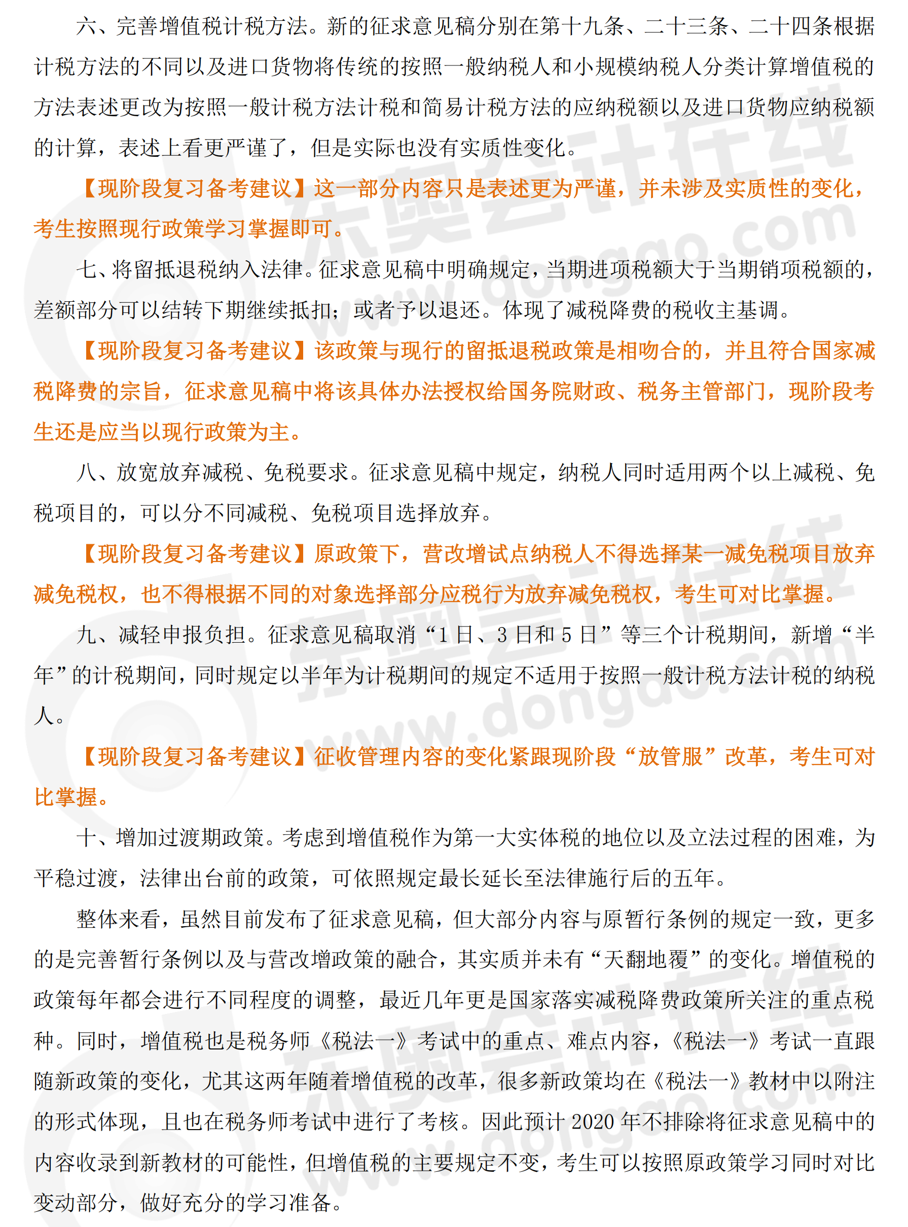 分析增值稅法（征求意見稿）對(duì)稅務(wù)師考試的影響2