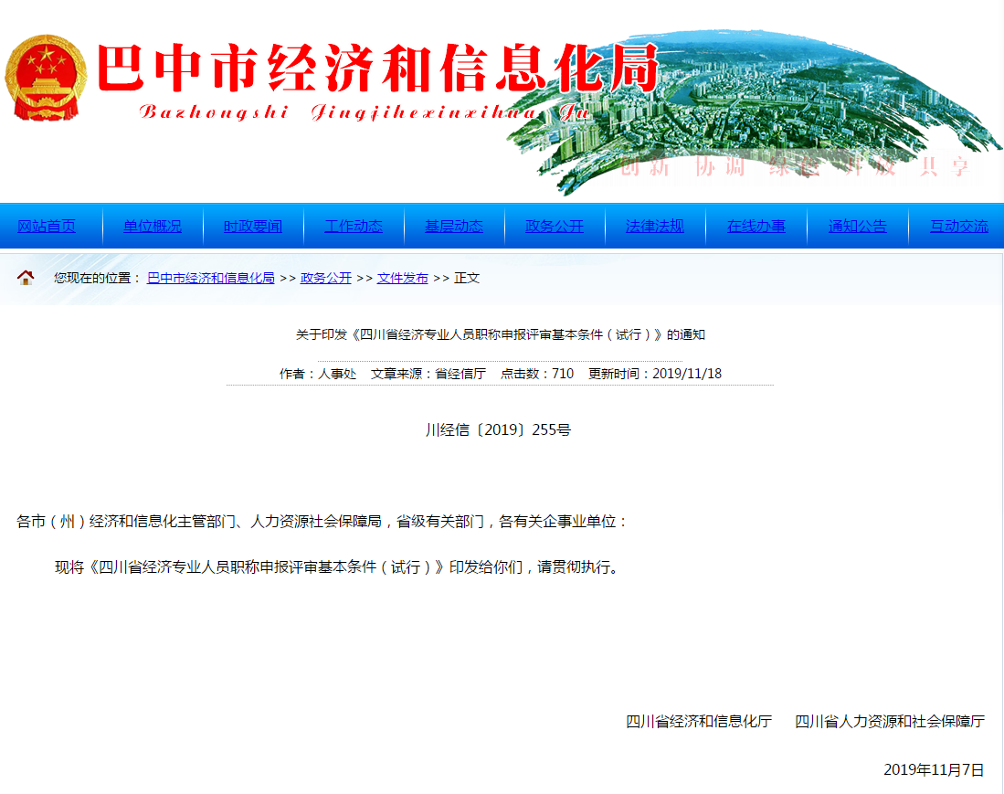 四川省：考過中級經(jīng)濟(jì)師將視同認(rèn)定中級職稱