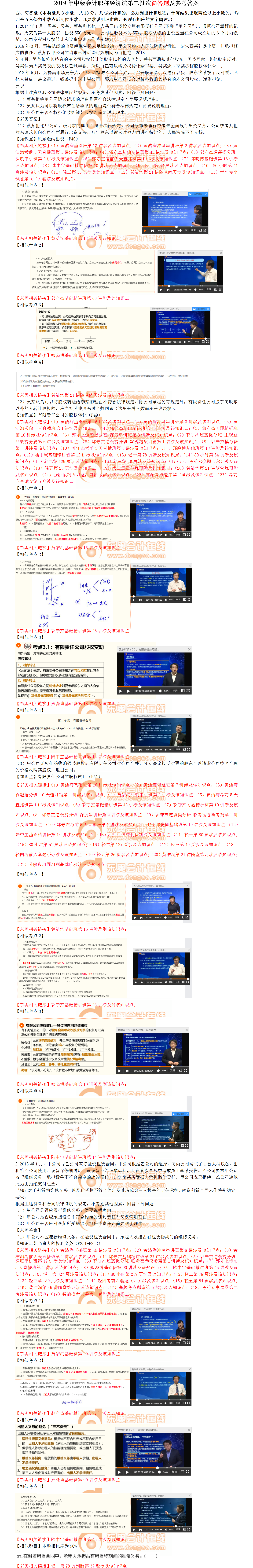 2019年中級會計經(jīng)濟(jì)法真題簡答題及參考答案第二批次_考生回憶版