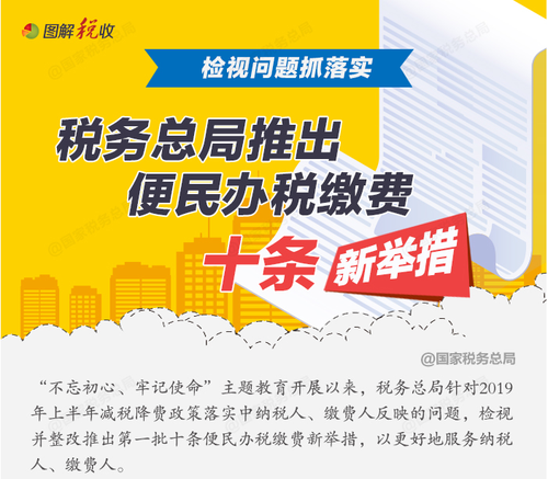 十條新舉措便民辦稅繳費(fèi)，運(yùn)用得當(dāng)辦稅加速不是夢(mèng)