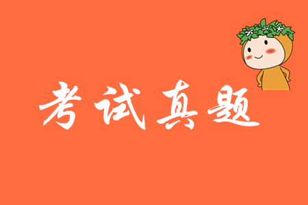 2019年初級會計(jì)真題試卷難度系數(shù)如何？