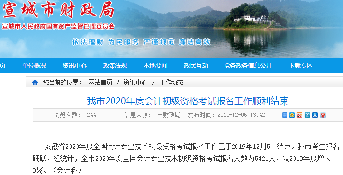 最新消息！安徽宣城2020年初級會計(jì)報(bào)名人數(shù)已公布！