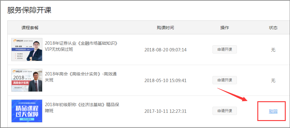 進(jìn)入查看申請記錄界面