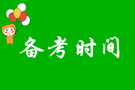 1個(gè)月備考初級(jí)會(huì)計(jì)能通關(guān)嗎？