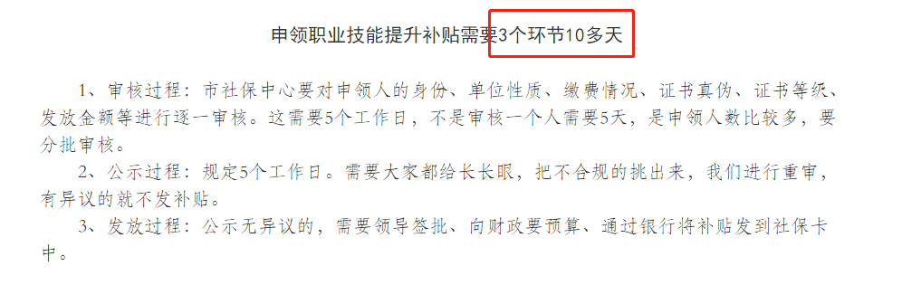 申領(lǐng)補(bǔ)貼需要多長時(shí)間？