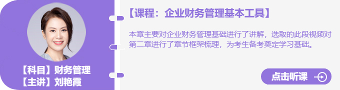 企業(yè)財務管理基本工具