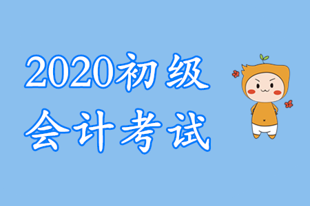 40天備考初級會計職稱可行嗎?