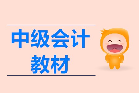 2020年中級會計教材什么時候出？