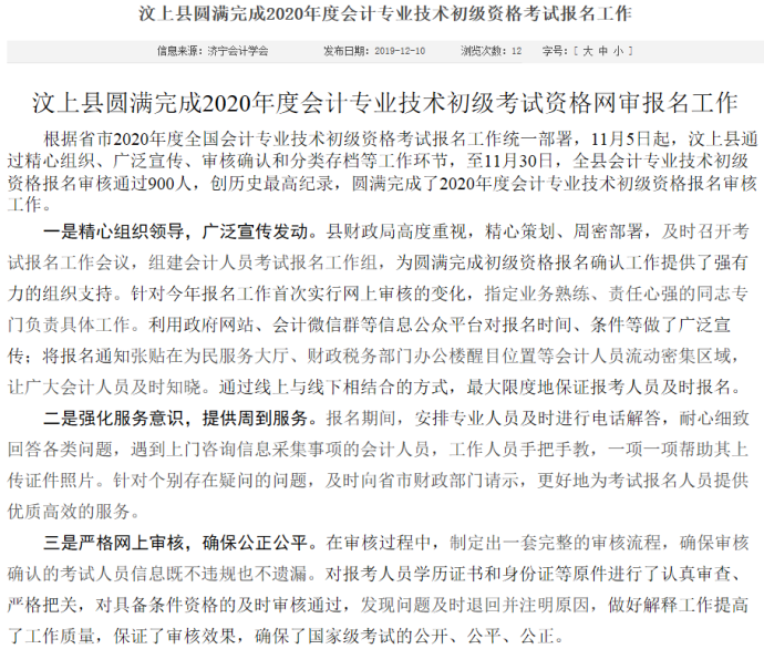 山東汶上縣2020年初級(jí)會(huì)計(jì)報(bào)名審核通過人數(shù)達(dá)900人
