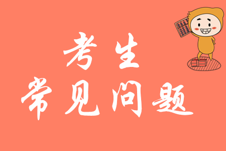 2020年初級(jí)會(huì)計(jì)考什么科目？用電腦答題還是筆試？