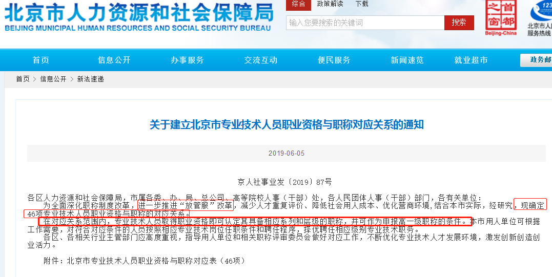 北京注會、中級建立對應關系
