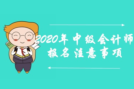 中級會計職稱報名需要初級職稱嗎？有什么好的備考經驗分享嗎？