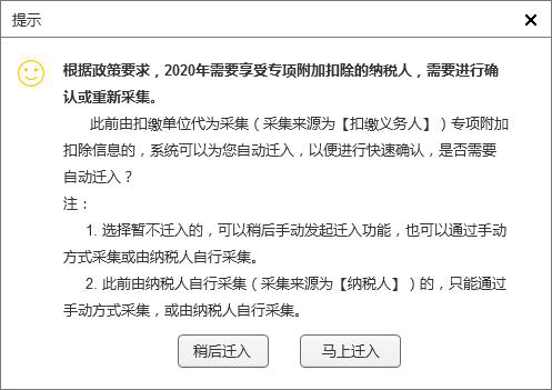 2020年度繼續(xù)享受專項附加扣除操作指引