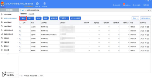 2020年度繼續(xù)享受專項附加扣除操作指引