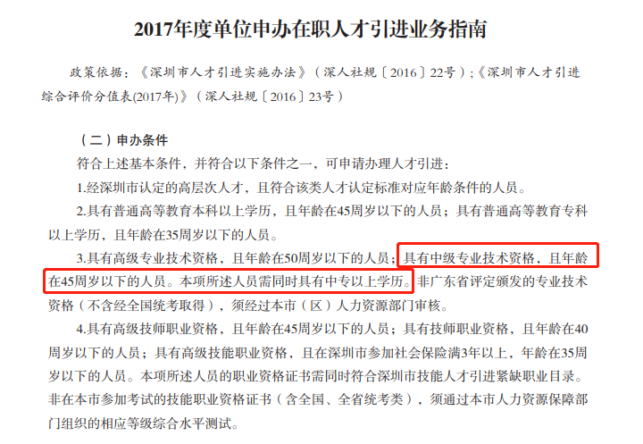 持證并符合人才引進(jìn)規(guī)定，即可直接申領(lǐng)居住證