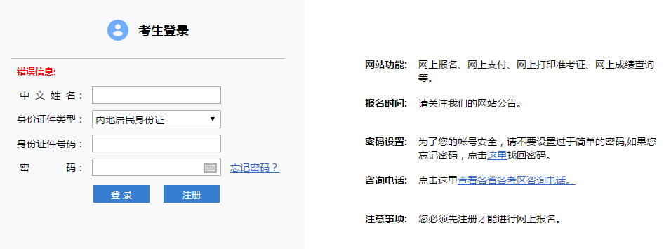 考生登錄,輸入姓名、身份證號、密碼 考生登錄,輸入姓名、身份證號、密碼