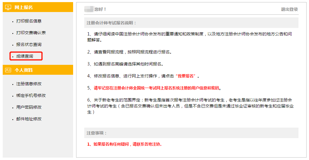 登錄成功后點擊“成績查詢”按鈕 登錄成功后點擊“成績查詢”按鈕