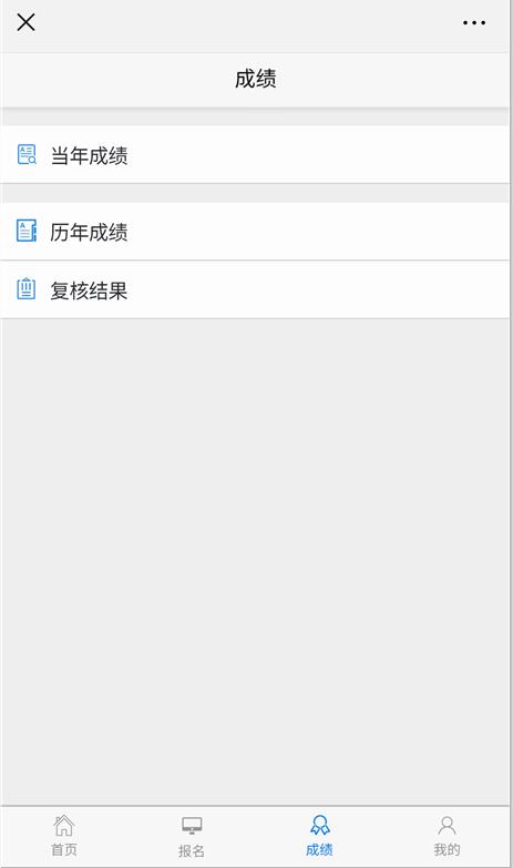 查詢成績 查詢成績