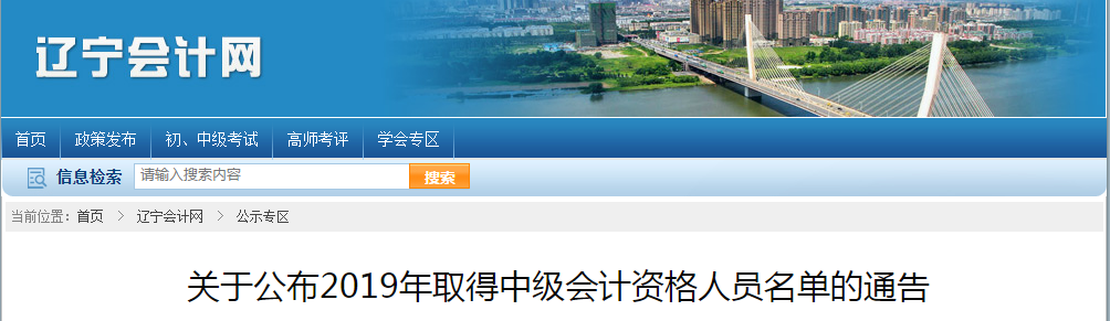 2019年遼寧省5662名考生取得中級會計師資格！