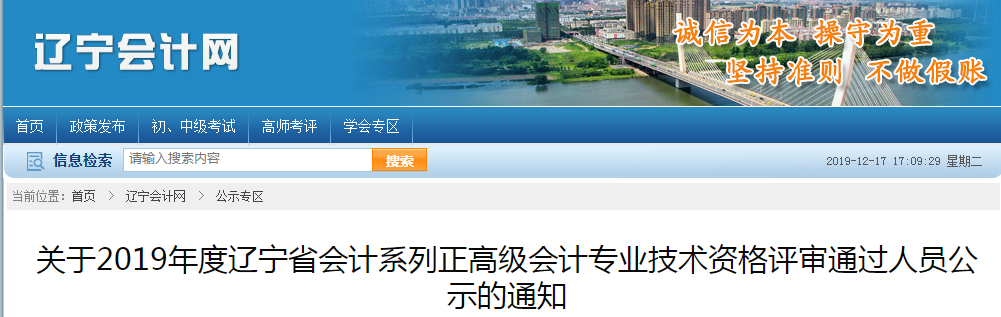 遼寧省2019年正高級會計師評審通過人數(shù)為40人